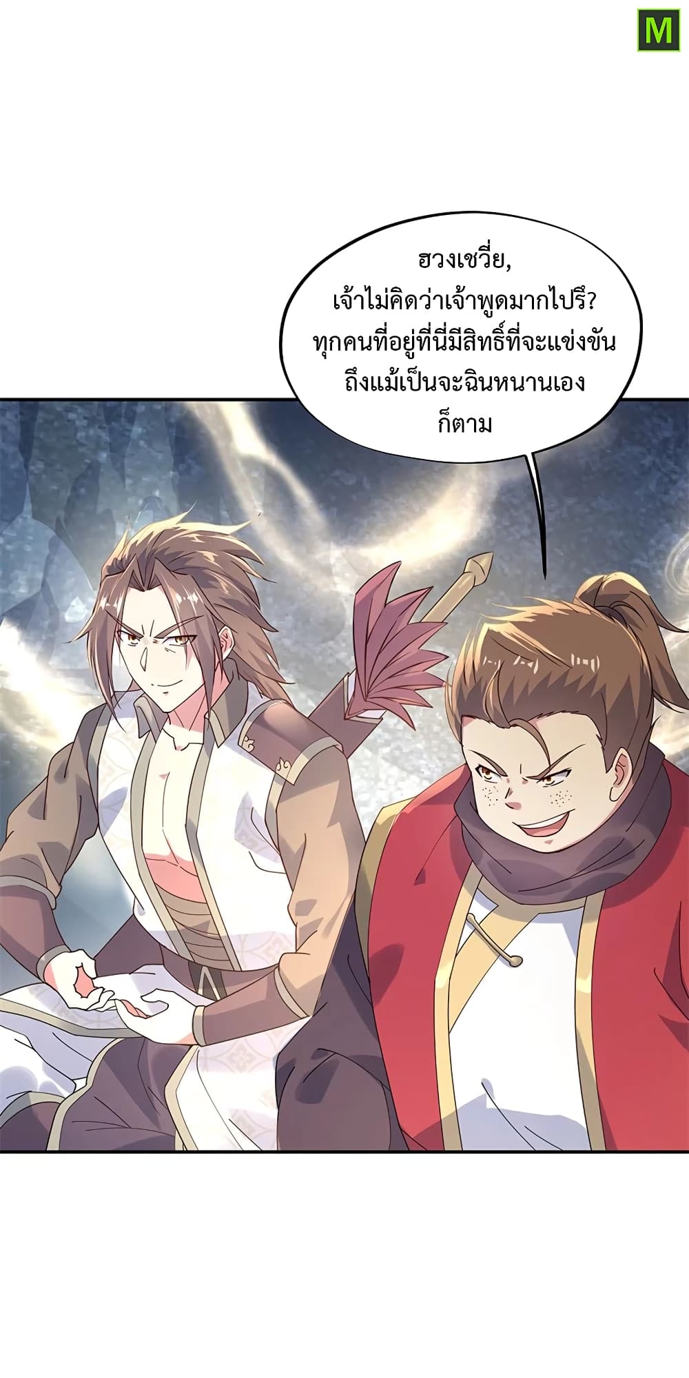 Peerless Battle Spirit (Tian Cang Zi Dongman) page 4