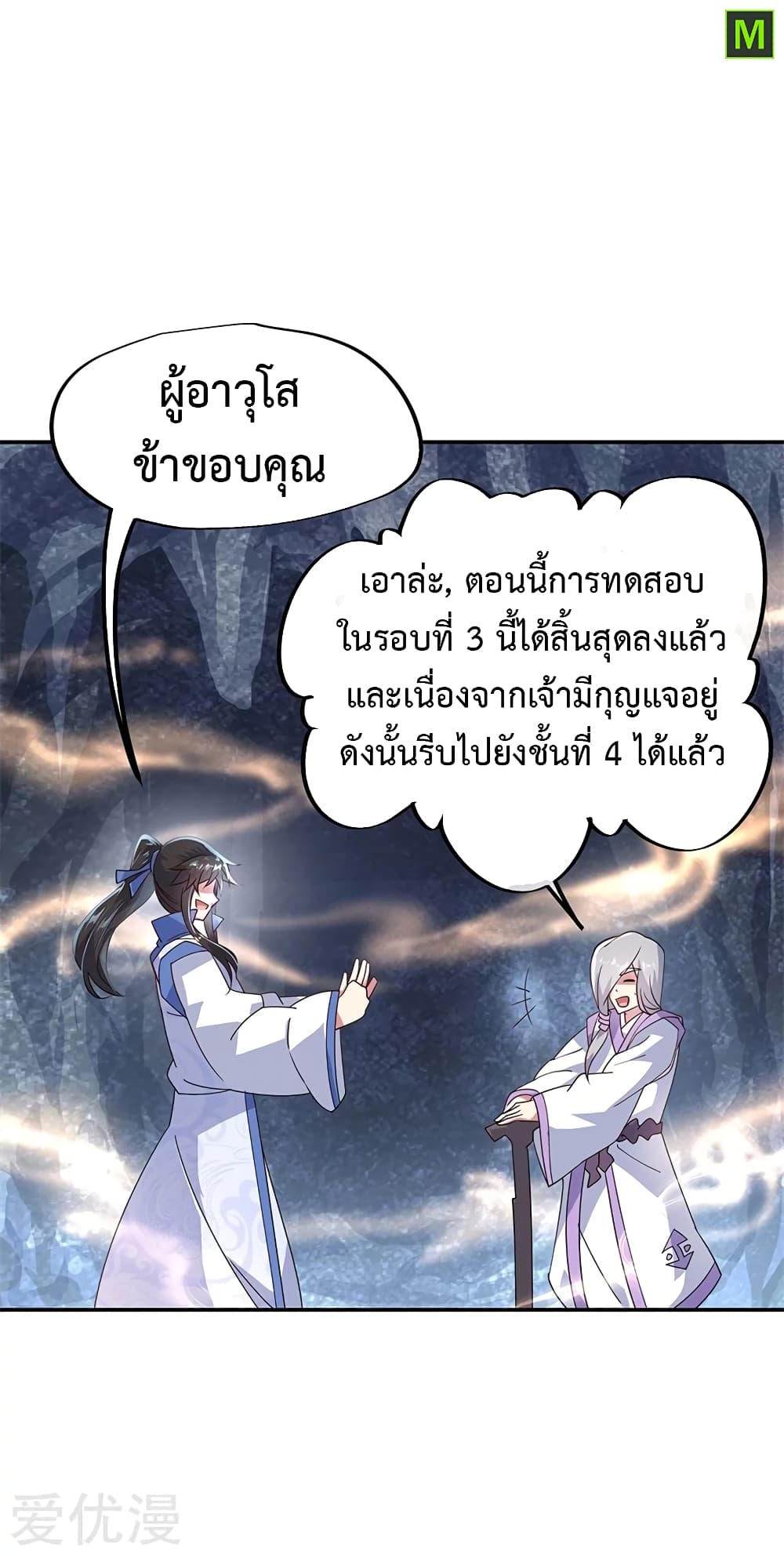 Peerless Battle Spirit (Tian Cang Zi Dongman) page 10