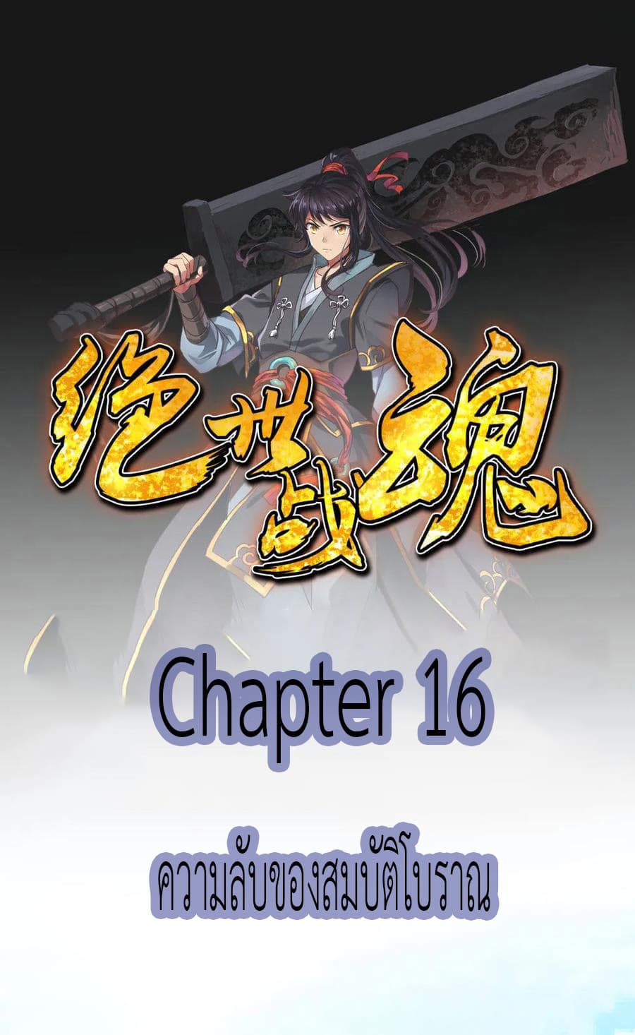 Peerless Battle Spirit (Tian Cang Zi Dongman) page 2