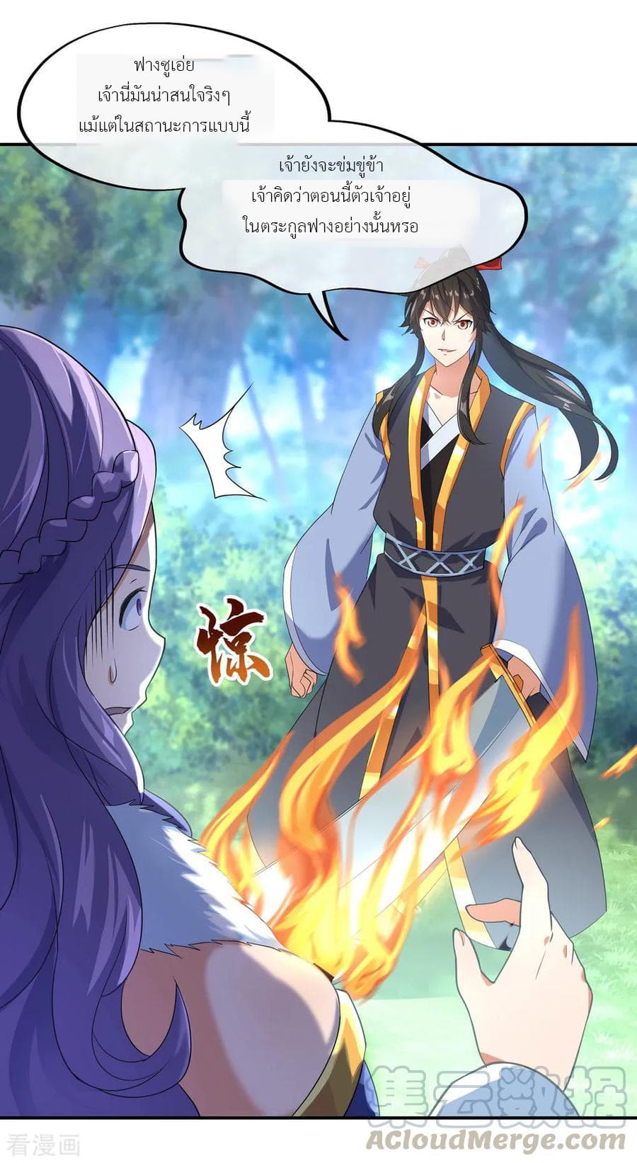 Peerless Battle Spirit (Tian Cang Zi Dongman) page 14