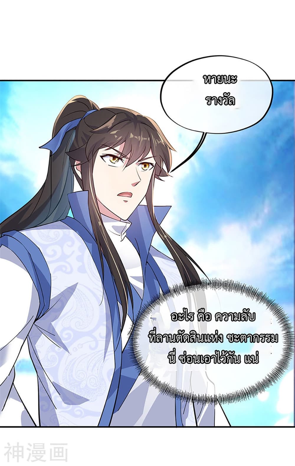 Peerless Battle Spirit (Tian Cang Zi Dongman) page 6