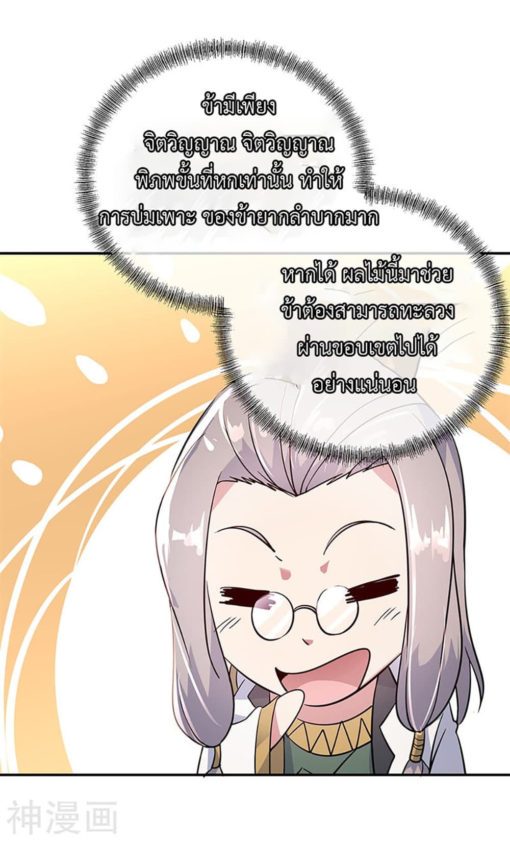 Peerless Battle Spirit (Tian Cang Zi Dongman) page 5
