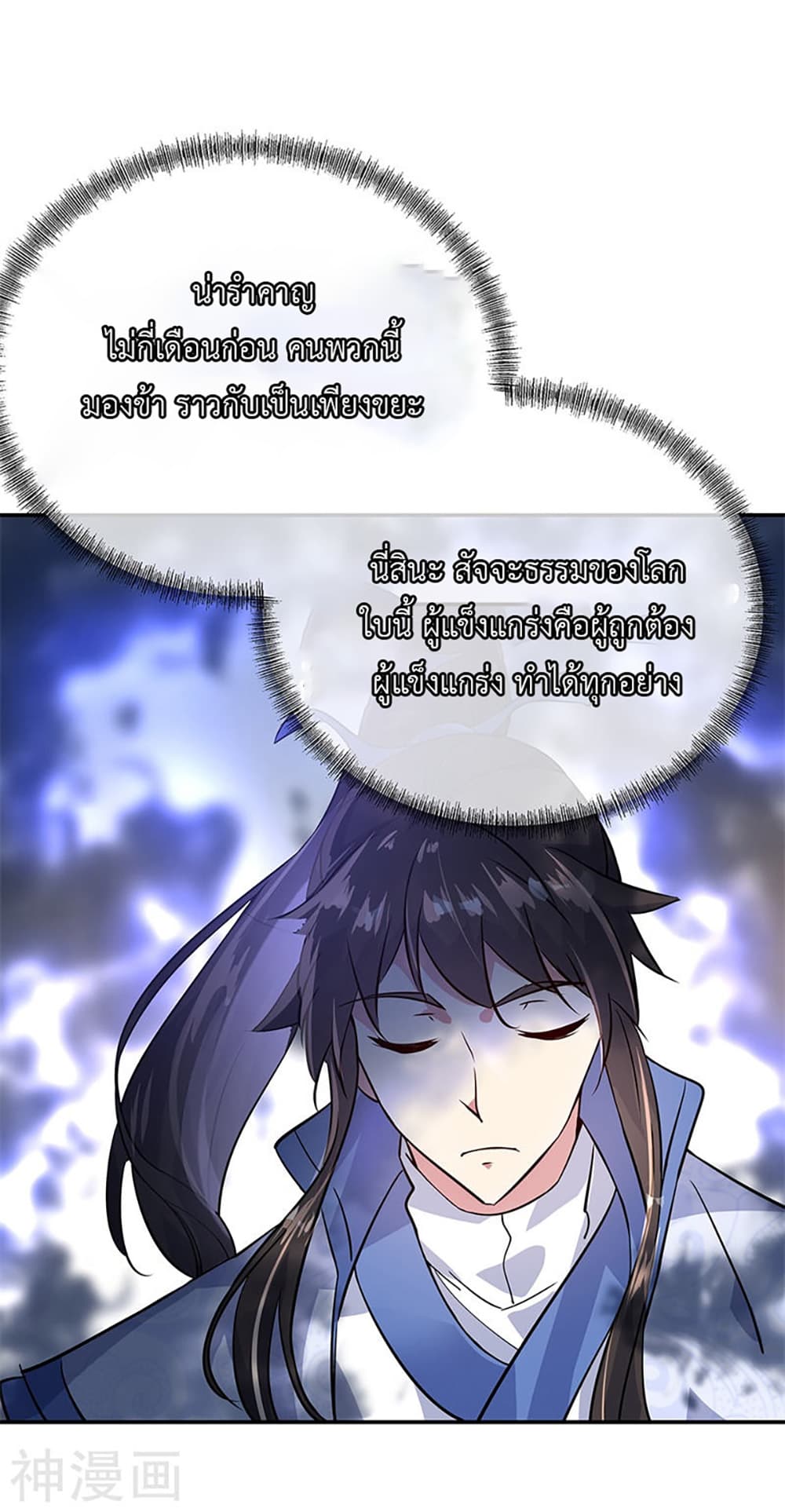 Peerless Battle Spirit (Tian Cang Zi Dongman) page 10