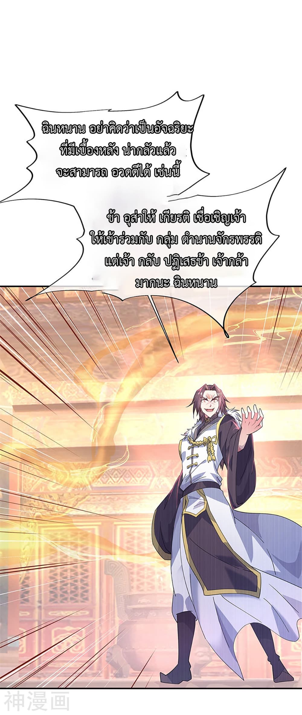 Peerless Battle Spirit (Tian Cang Zi Dongman) page 2