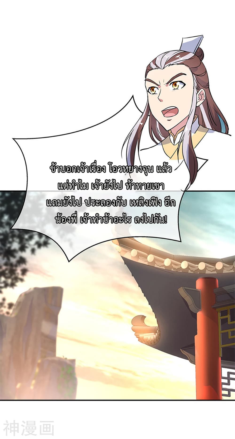 Peerless Battle Spirit (Tian Cang Zi Dongman) page 8