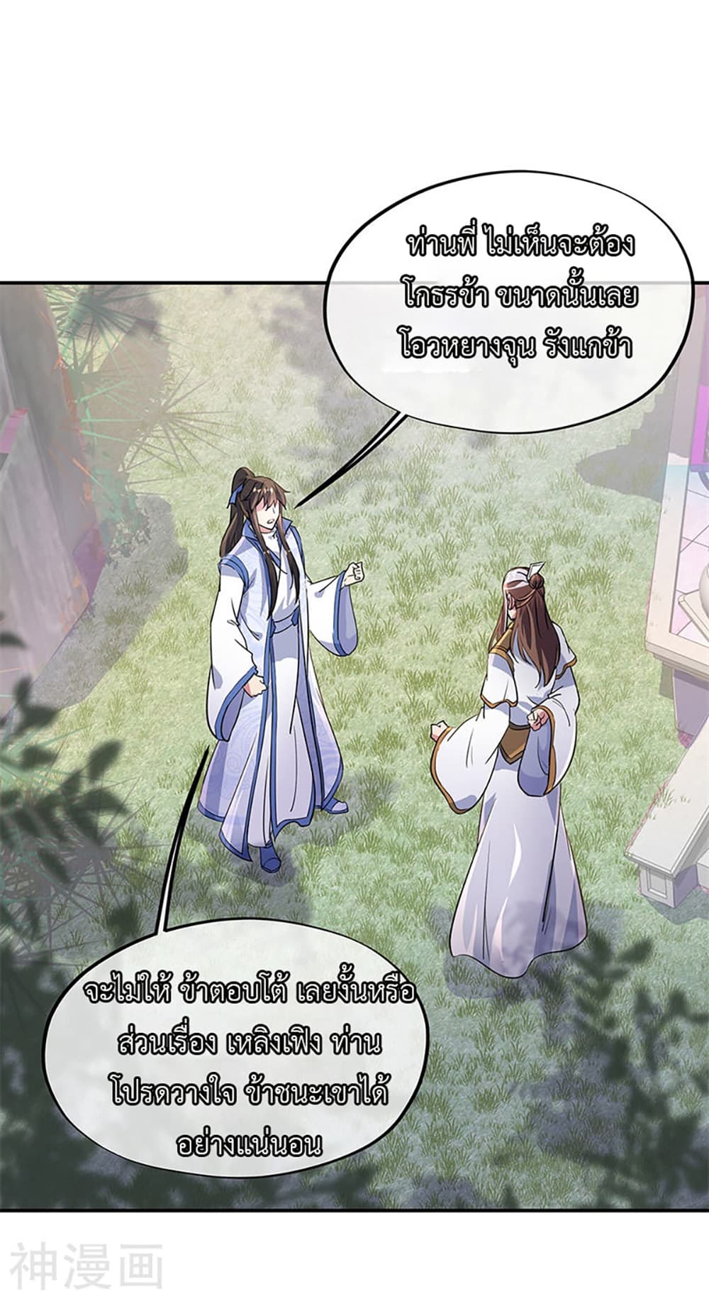 Peerless Battle Spirit (Tian Cang Zi Dongman) page 9