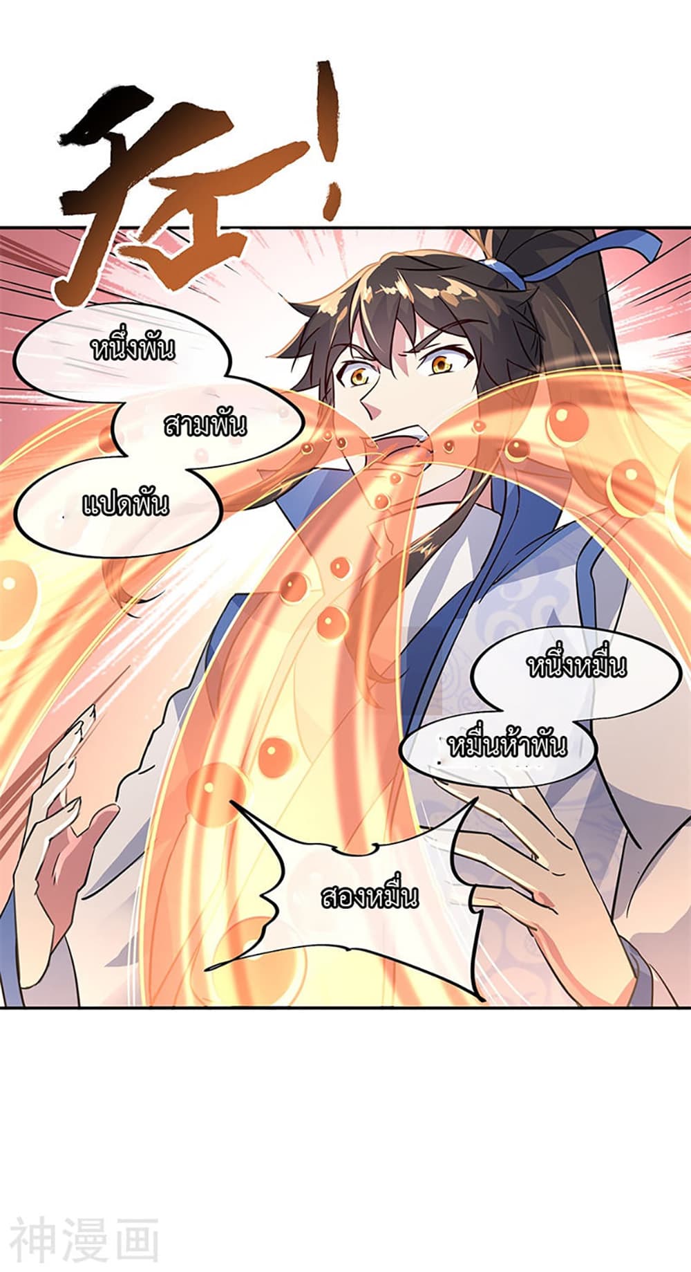 Peerless Battle Spirit (Tian Cang Zi Dongman) page 10
