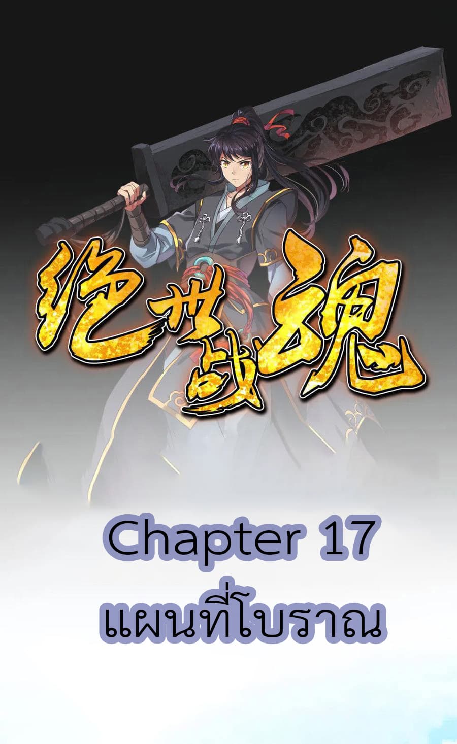 Peerless Battle Spirit (Tian Cang Zi Dongman) page 2