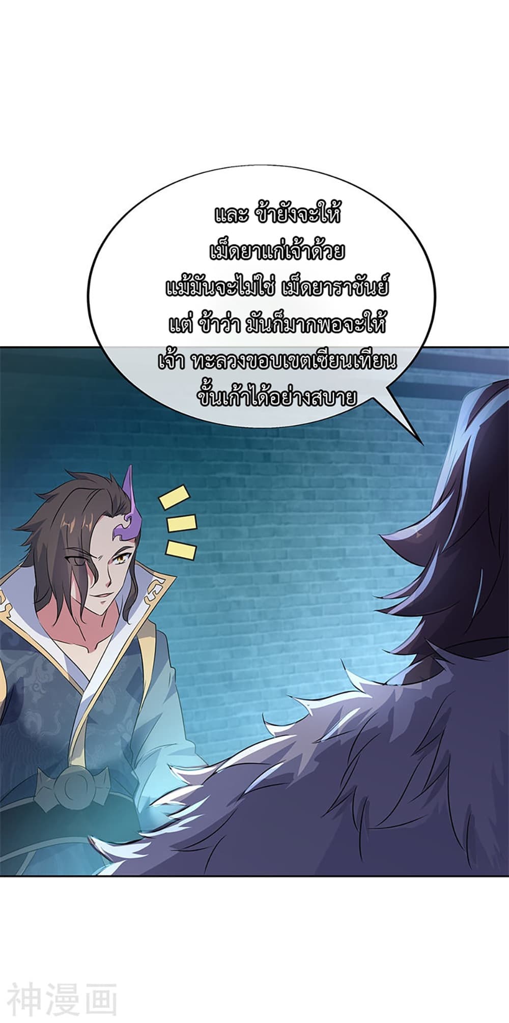 Peerless Battle Spirit (Tian Cang Zi Dongman) page 4
