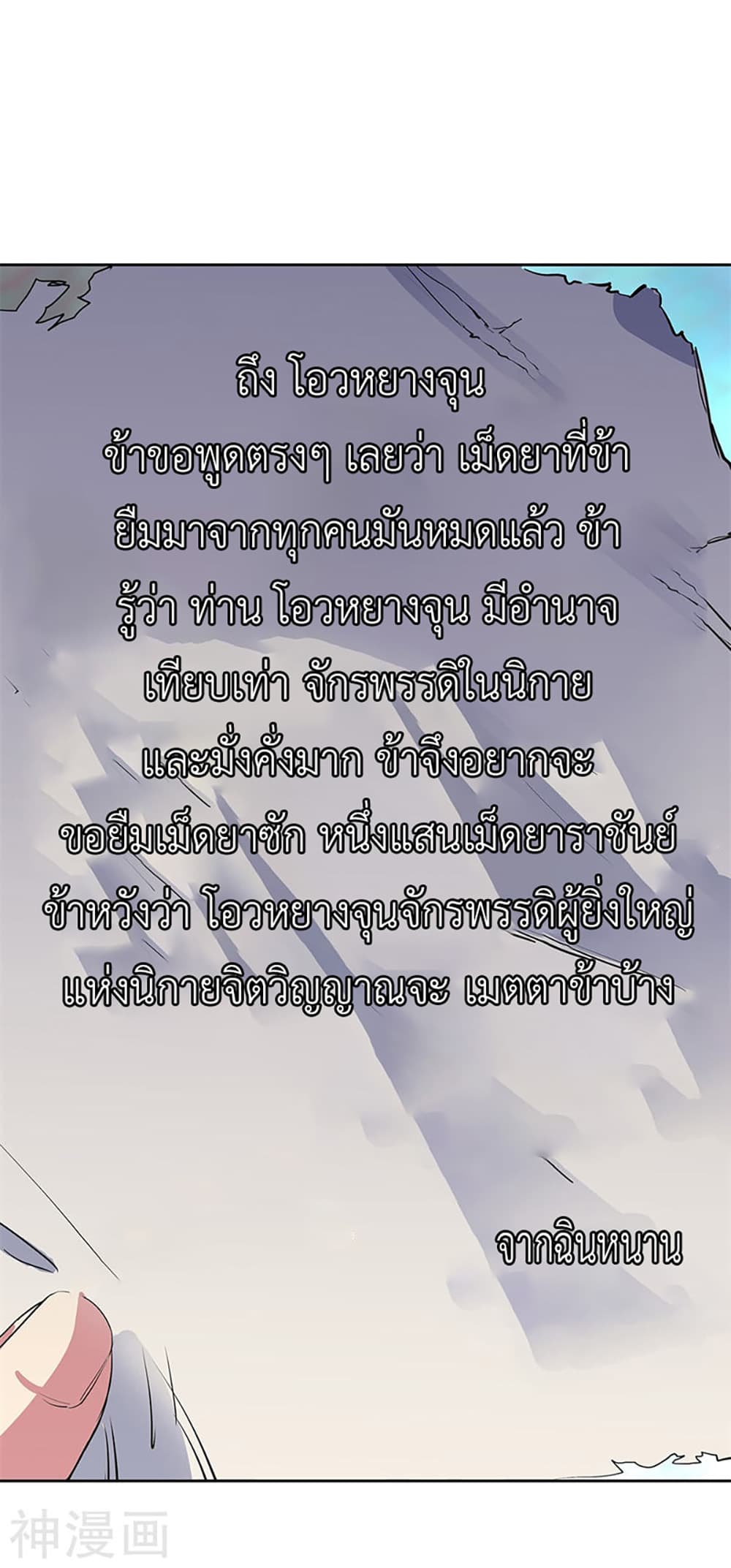 Peerless Battle Spirit (Tian Cang Zi Dongman) page 7