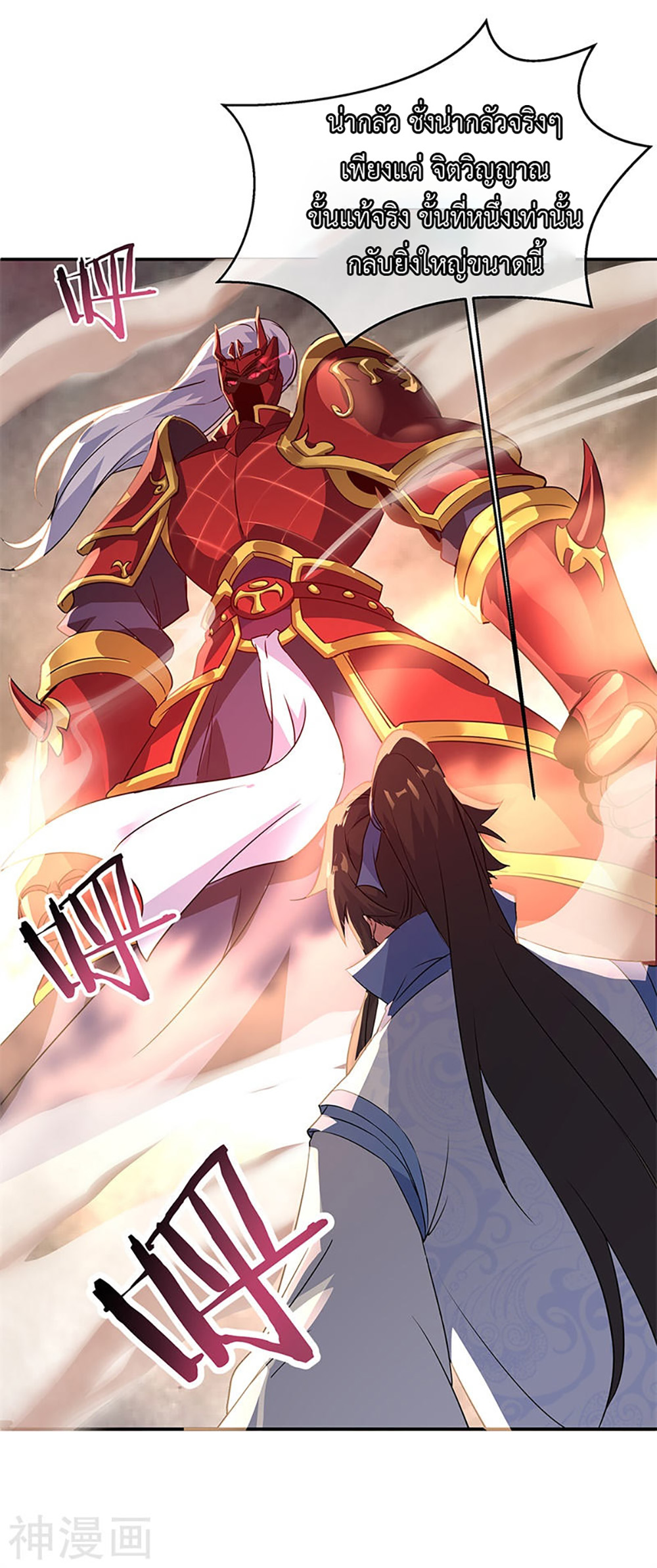 Peerless Battle Spirit (Tian Cang Zi Dongman) page 2