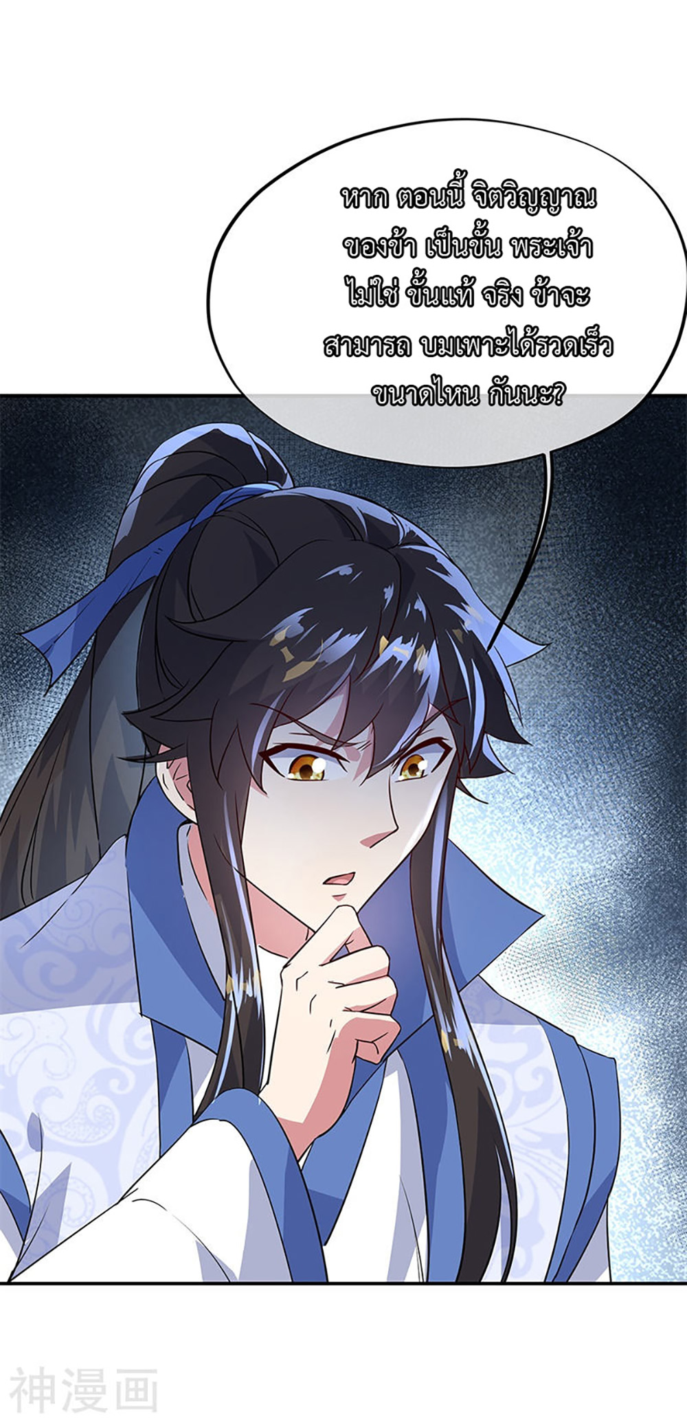 Peerless Battle Spirit (Tian Cang Zi Dongman) page 8