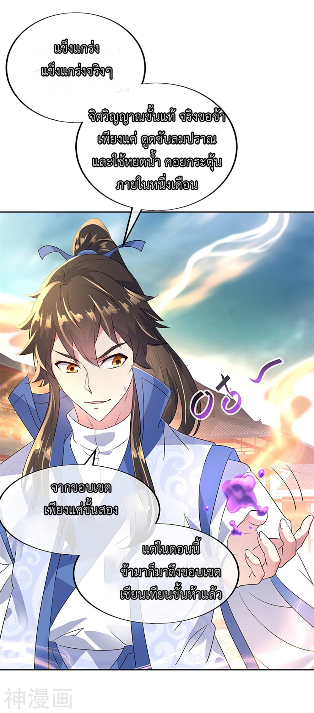 Peerless Battle Spirit (Tian Cang Zi Dongman) page 7
