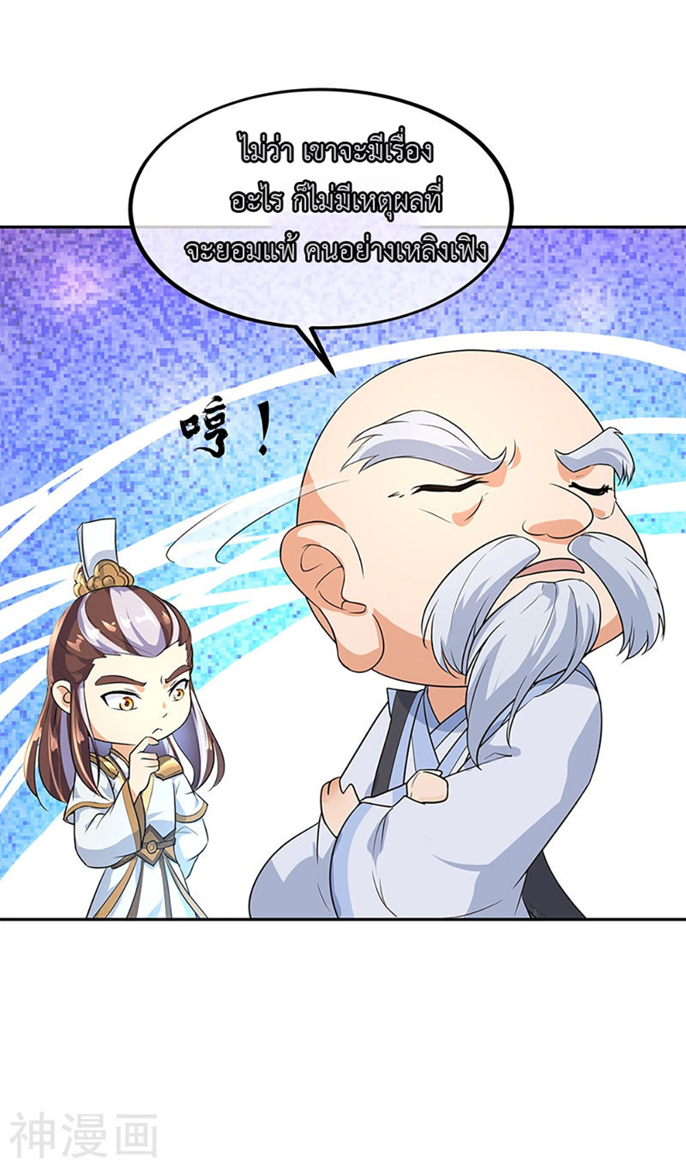 Peerless Battle Spirit (Tian Cang Zi Dongman) page 5
