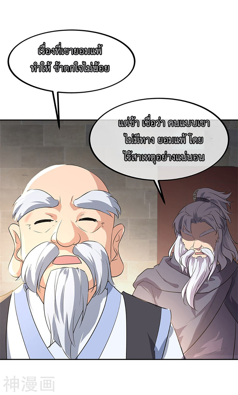 Peerless Battle Spirit (Tian Cang Zi Dongman) page 9