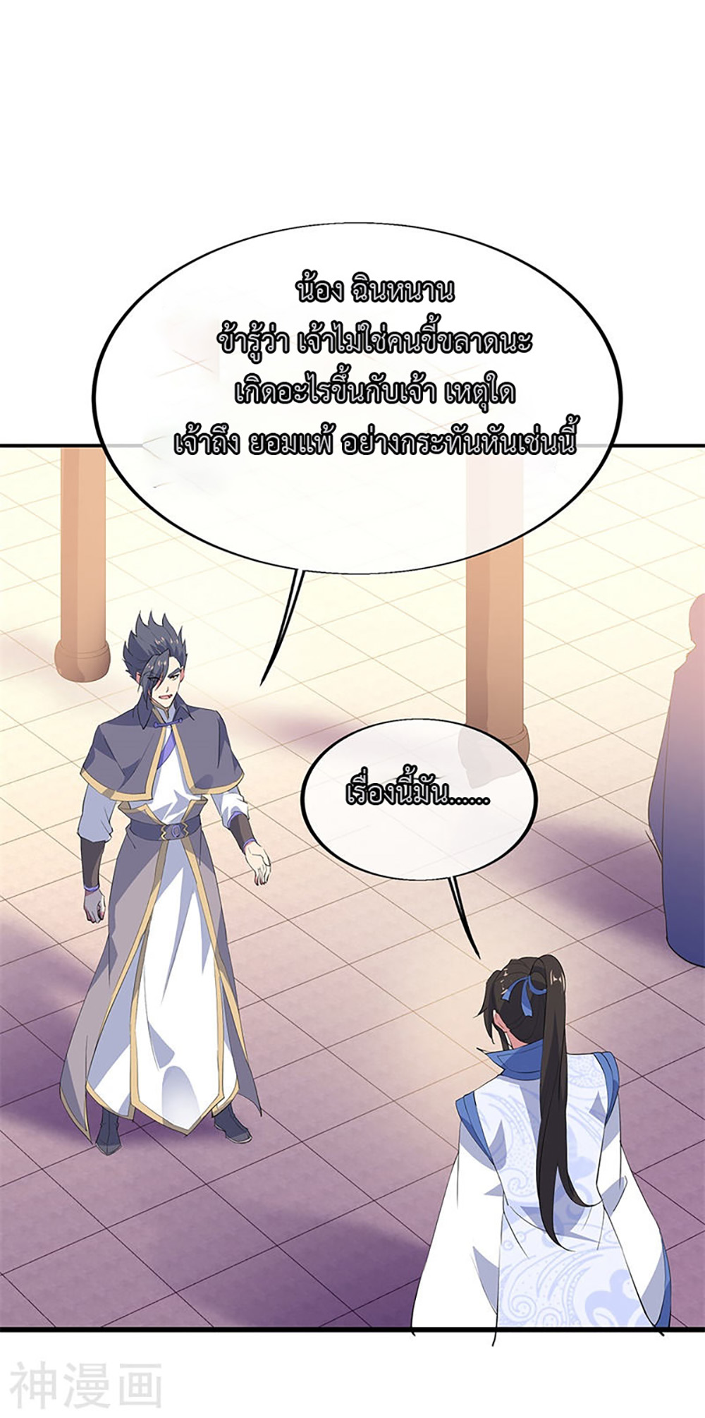 Peerless Battle Spirit (Tian Cang Zi Dongman) page 5