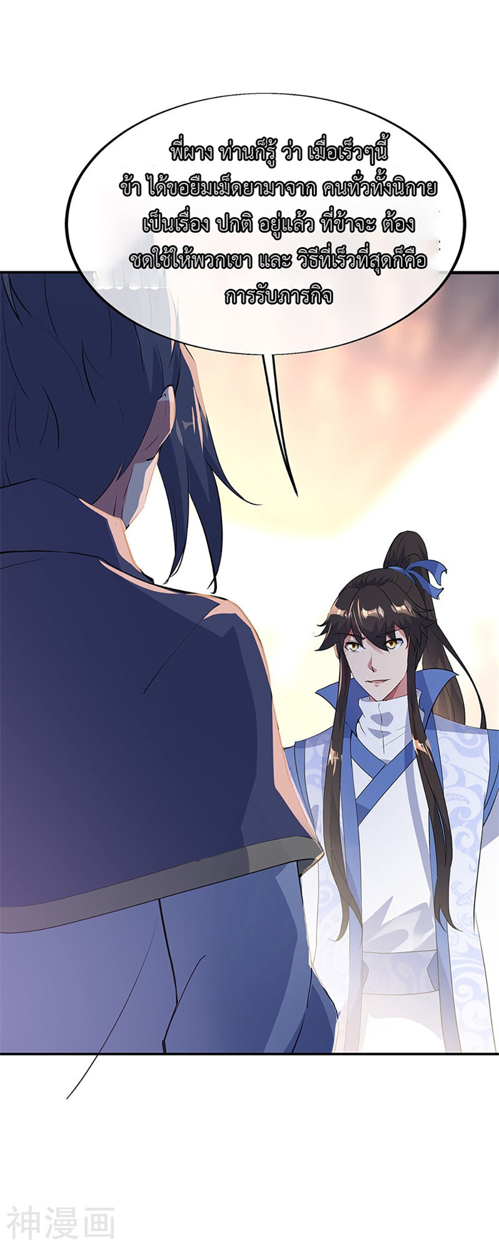 Peerless Battle Spirit (Tian Cang Zi Dongman) page 7