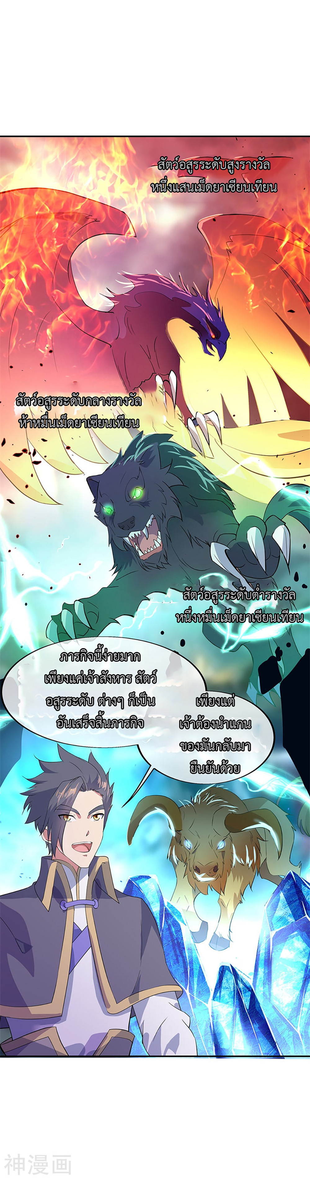 Peerless Battle Spirit (Tian Cang Zi Dongman) page 10