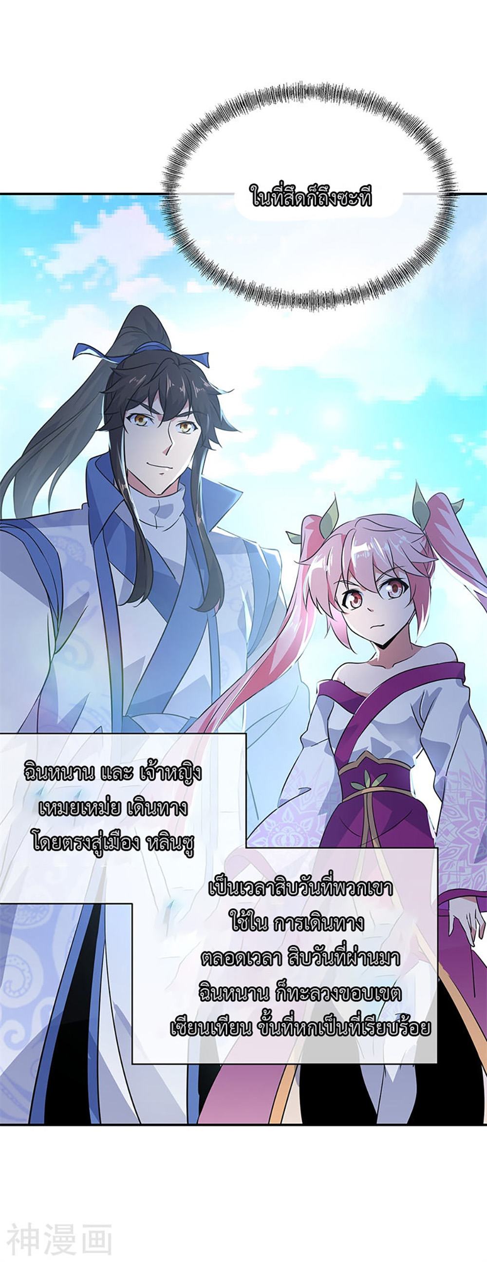 Peerless Battle Spirit (Tian Cang Zi Dongman) page 4