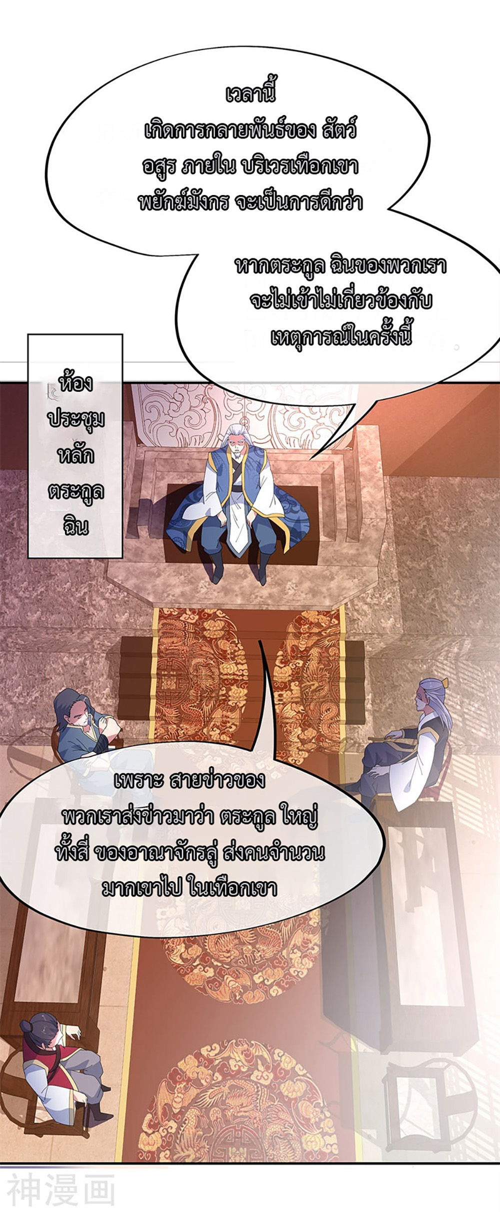 Peerless Battle Spirit (Tian Cang Zi Dongman) page 9