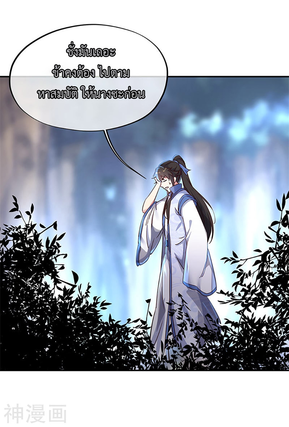 Peerless Battle Spirit (Tian Cang Zi Dongman) page 8
