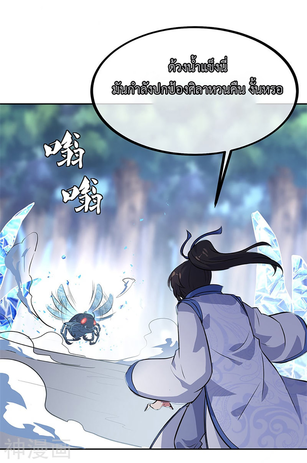 Peerless Battle Spirit (Tian Cang Zi Dongman) page 5