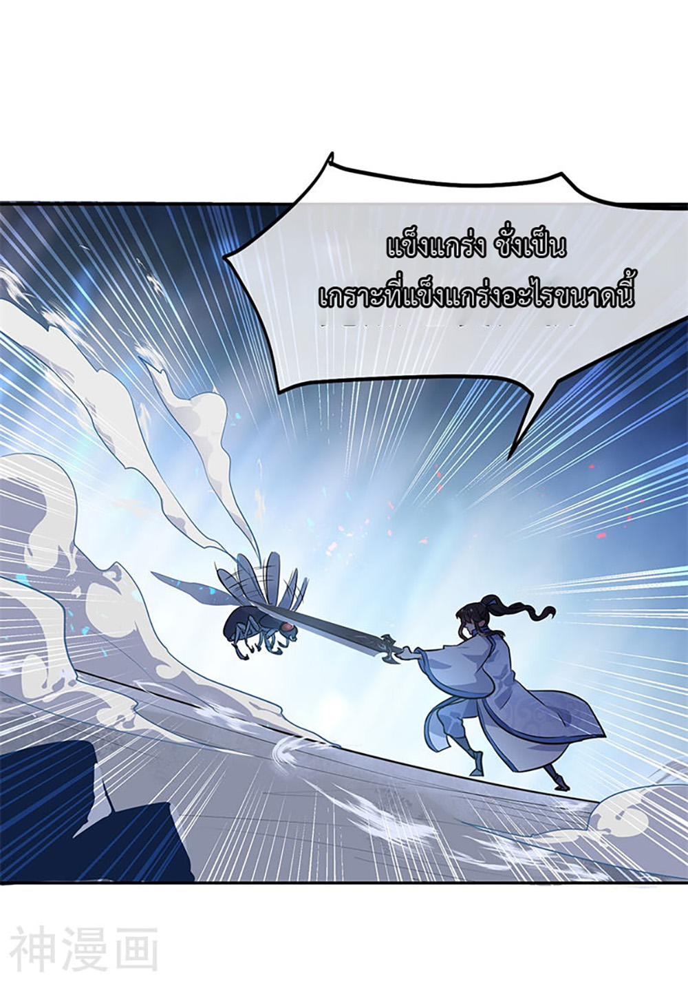 Peerless Battle Spirit (Tian Cang Zi Dongman) page 8