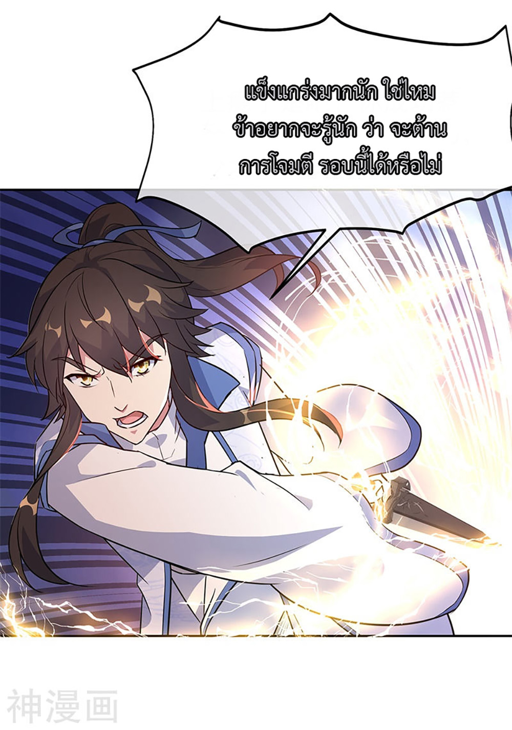 Peerless Battle Spirit (Tian Cang Zi Dongman) page 10
