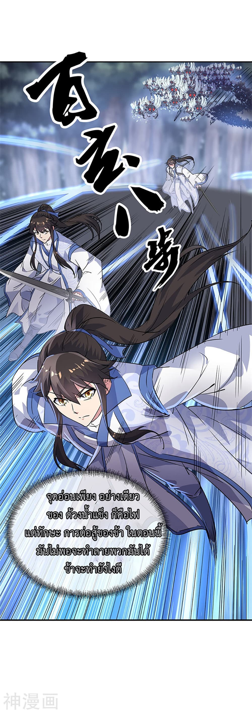 Peerless Battle Spirit (Tian Cang Zi Dongman) page 7