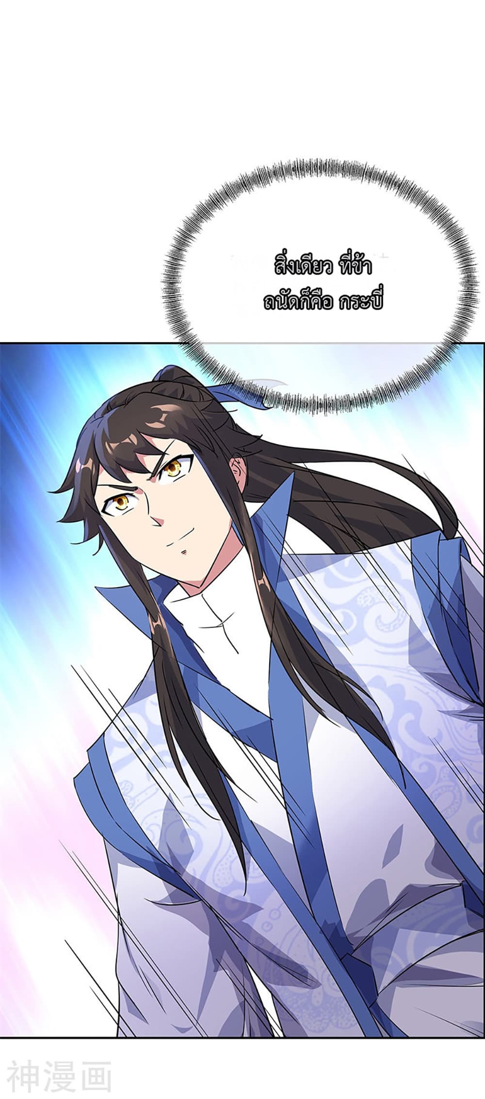 Peerless Battle Spirit (Tian Cang Zi Dongman) page 9