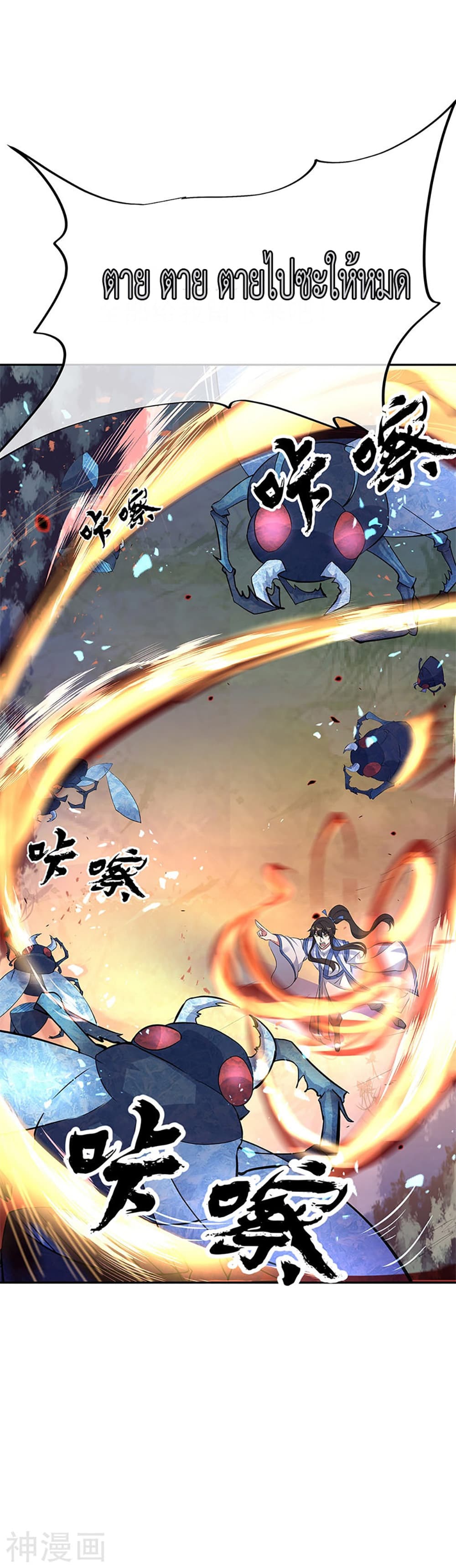 Peerless Battle Spirit (Tian Cang Zi Dongman) page 4