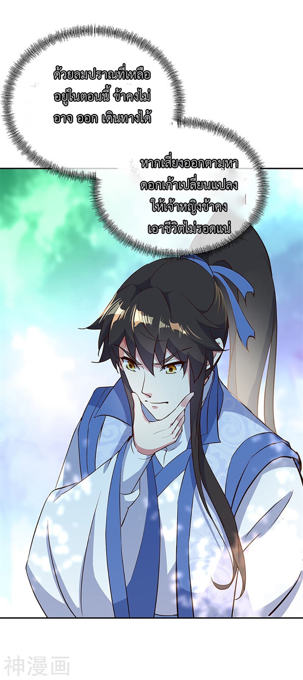 Peerless Battle Spirit (Tian Cang Zi Dongman) page 8