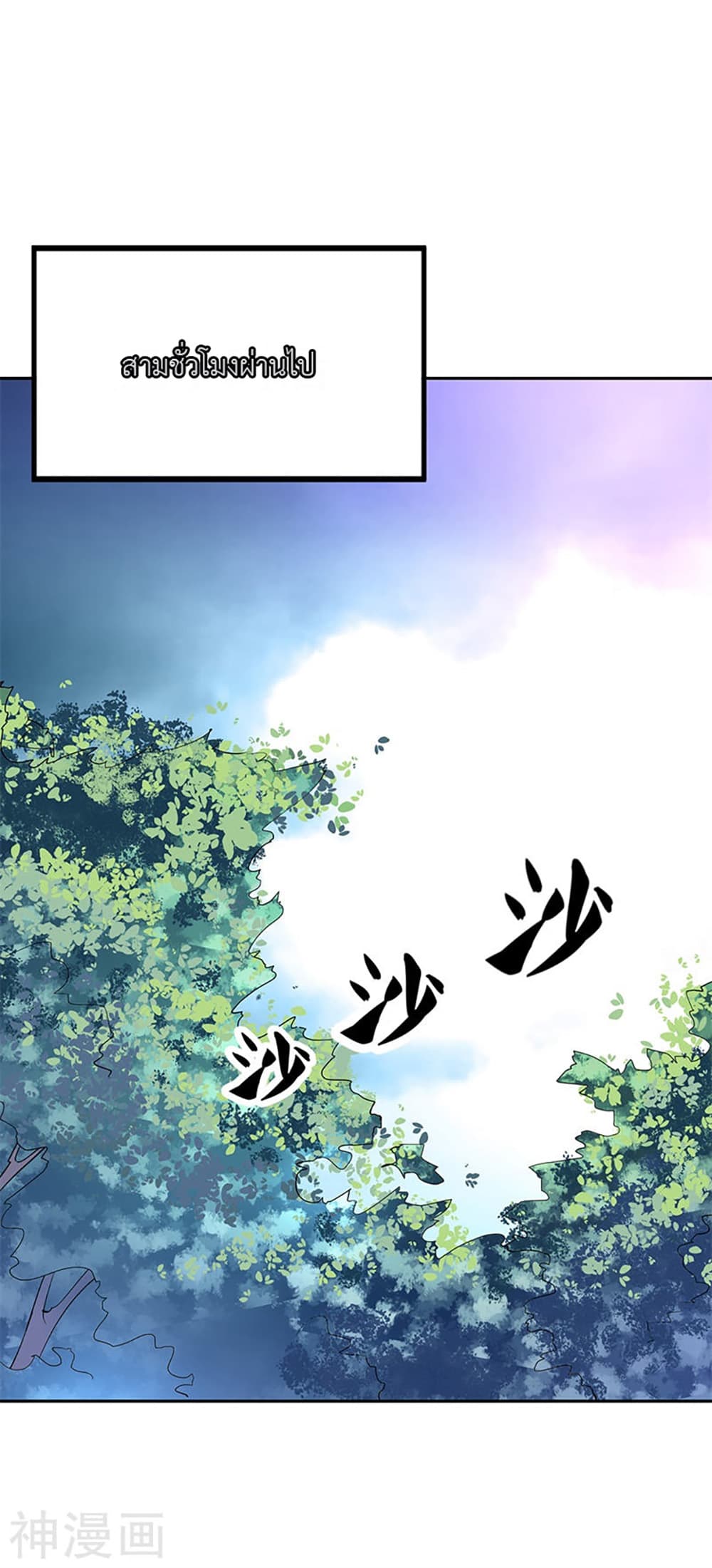 Peerless Battle Spirit (Tian Cang Zi Dongman) page 10