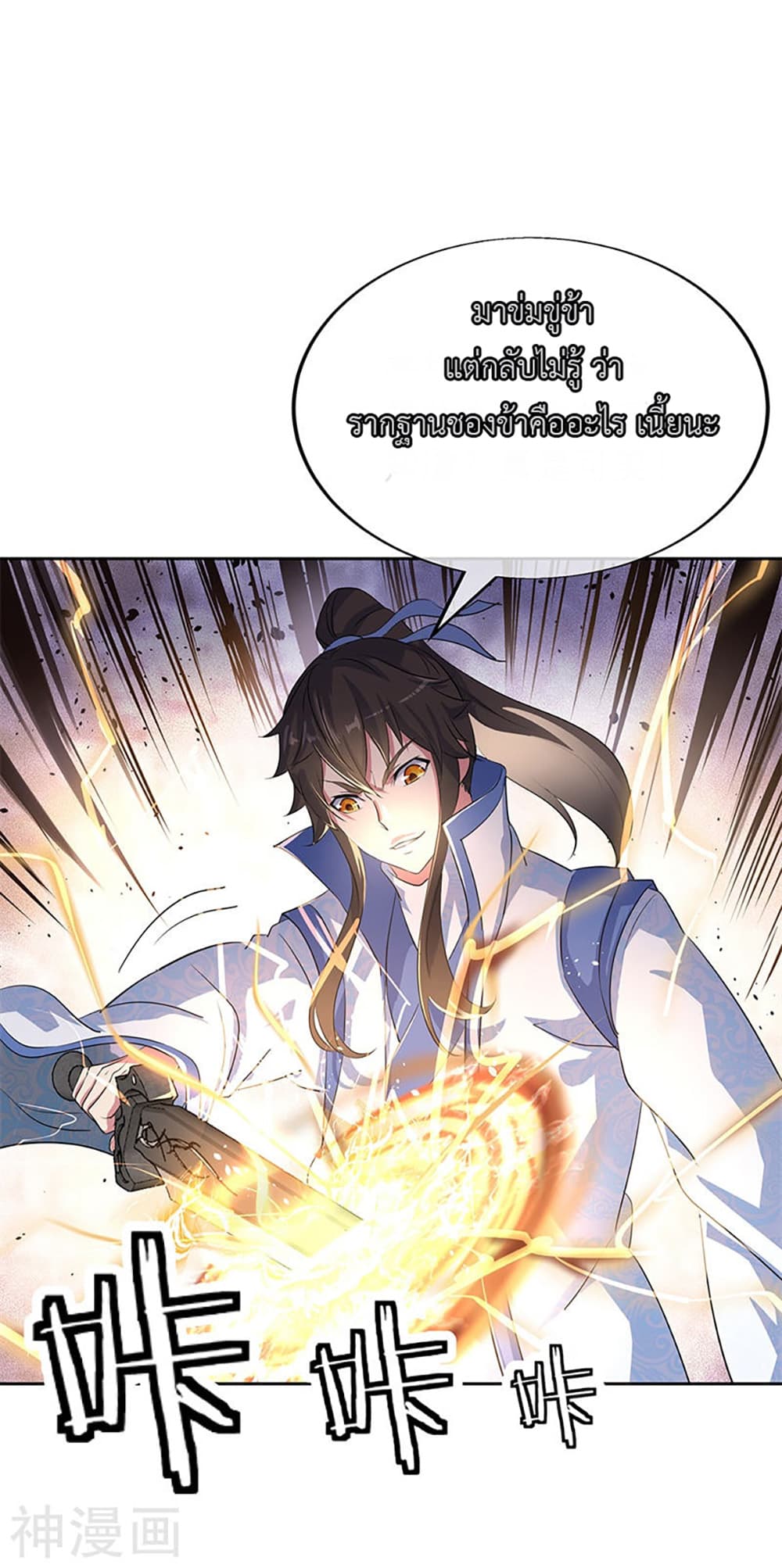Peerless Battle Spirit (Tian Cang Zi Dongman) page 8