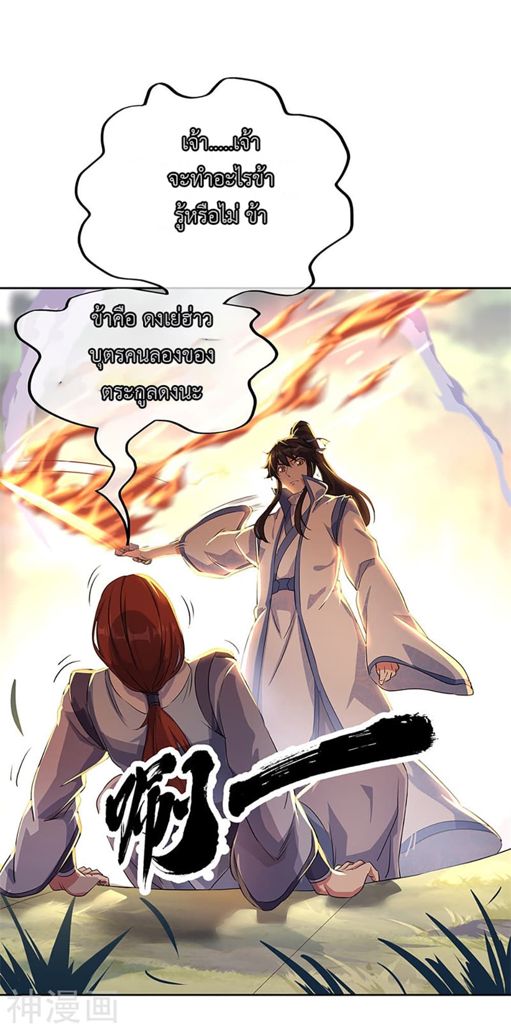 Peerless Battle Spirit (Tian Cang Zi Dongman) page 9