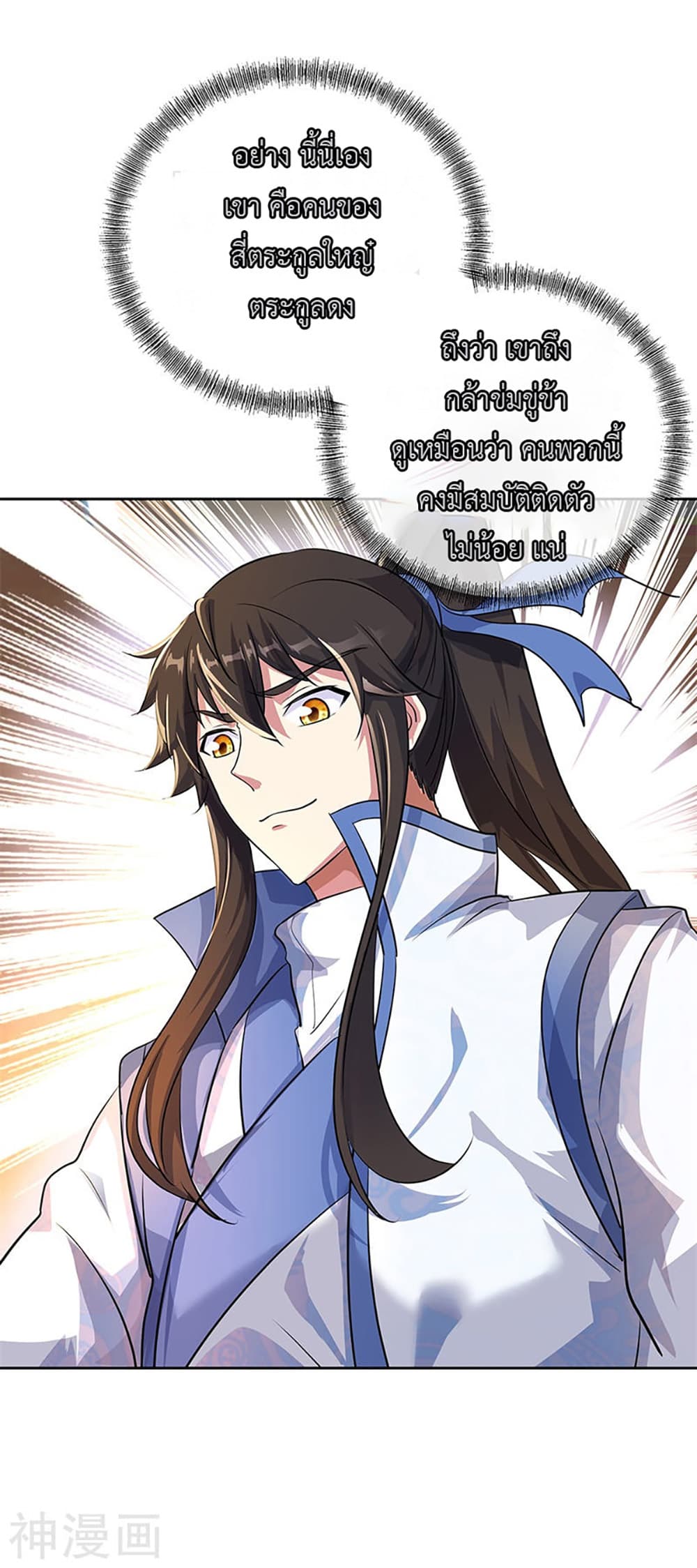 Peerless Battle Spirit (Tian Cang Zi Dongman) page 10