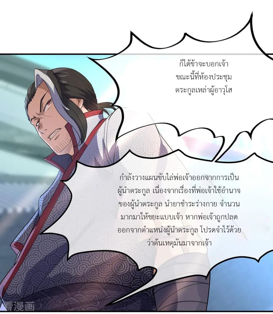 Peerless Battle Spirit (Tian Cang Zi Dongman) page 21