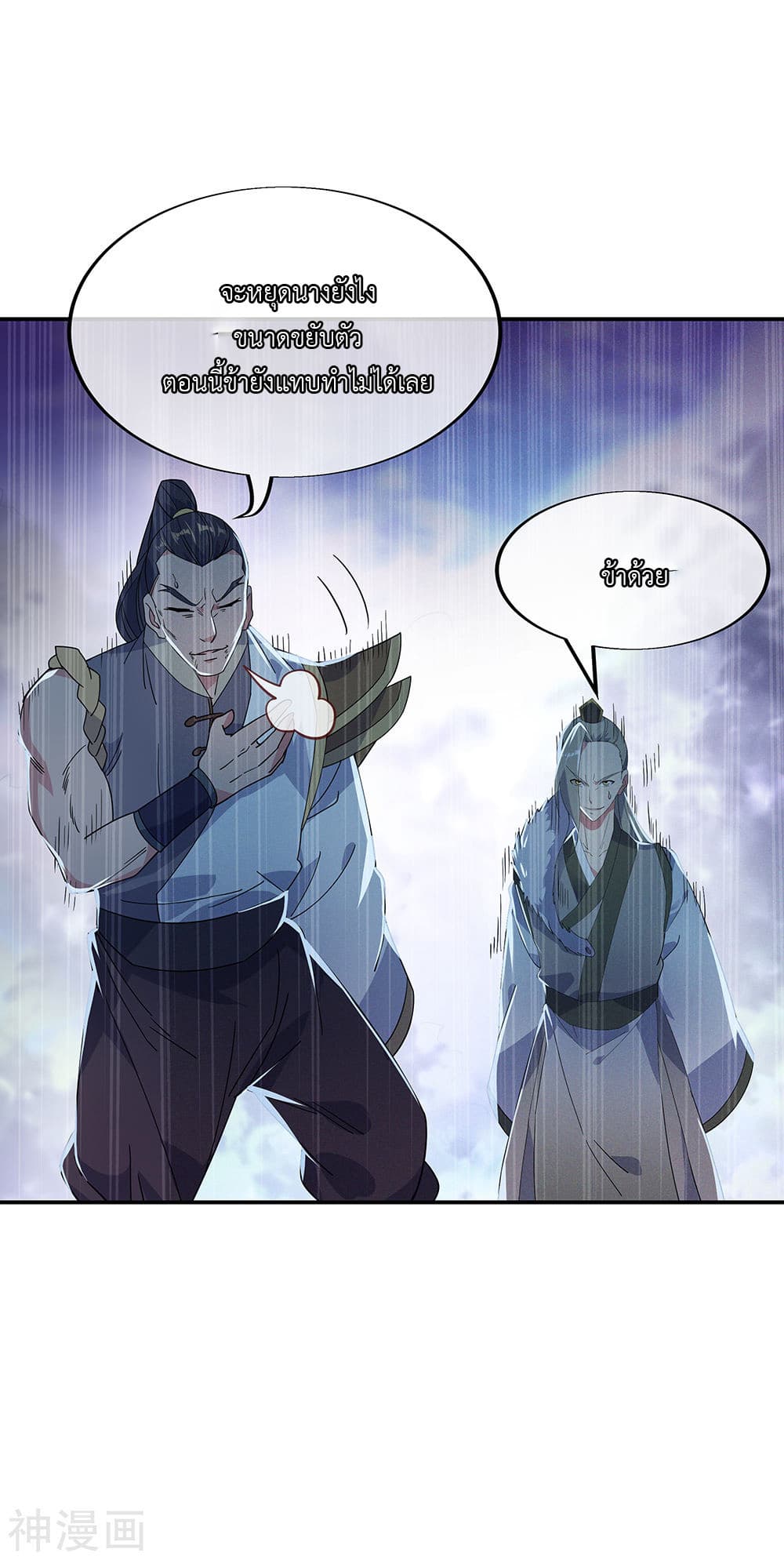 Peerless Battle Spirit (Tian Cang Zi Dongman) page 3