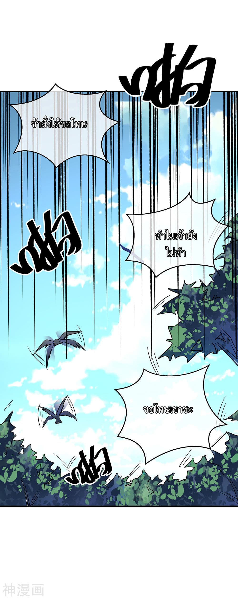 Peerless Battle Spirit (Tian Cang Zi Dongman) page 6