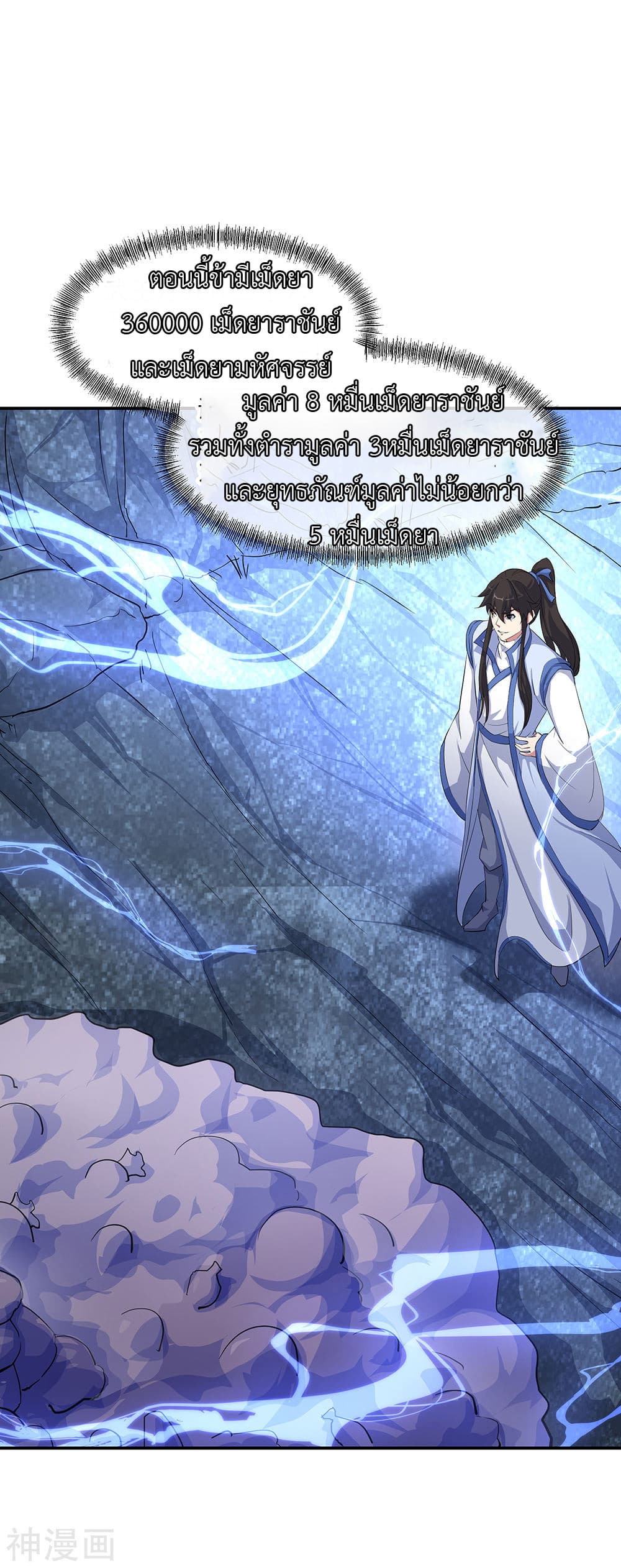 Peerless Battle Spirit (Tian Cang Zi Dongman) page 10