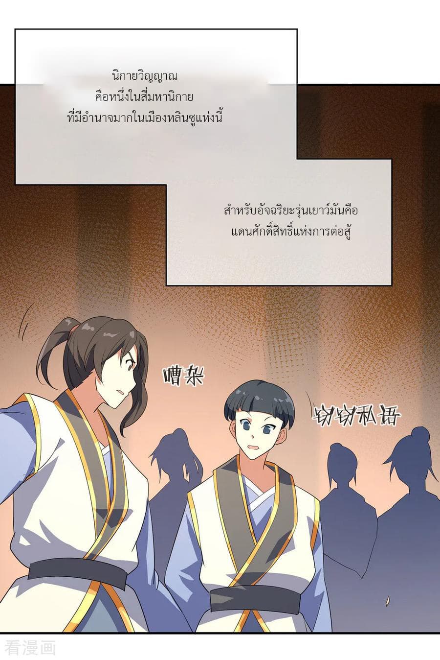 Peerless Battle Spirit (Tian Cang Zi Dongman) page 17