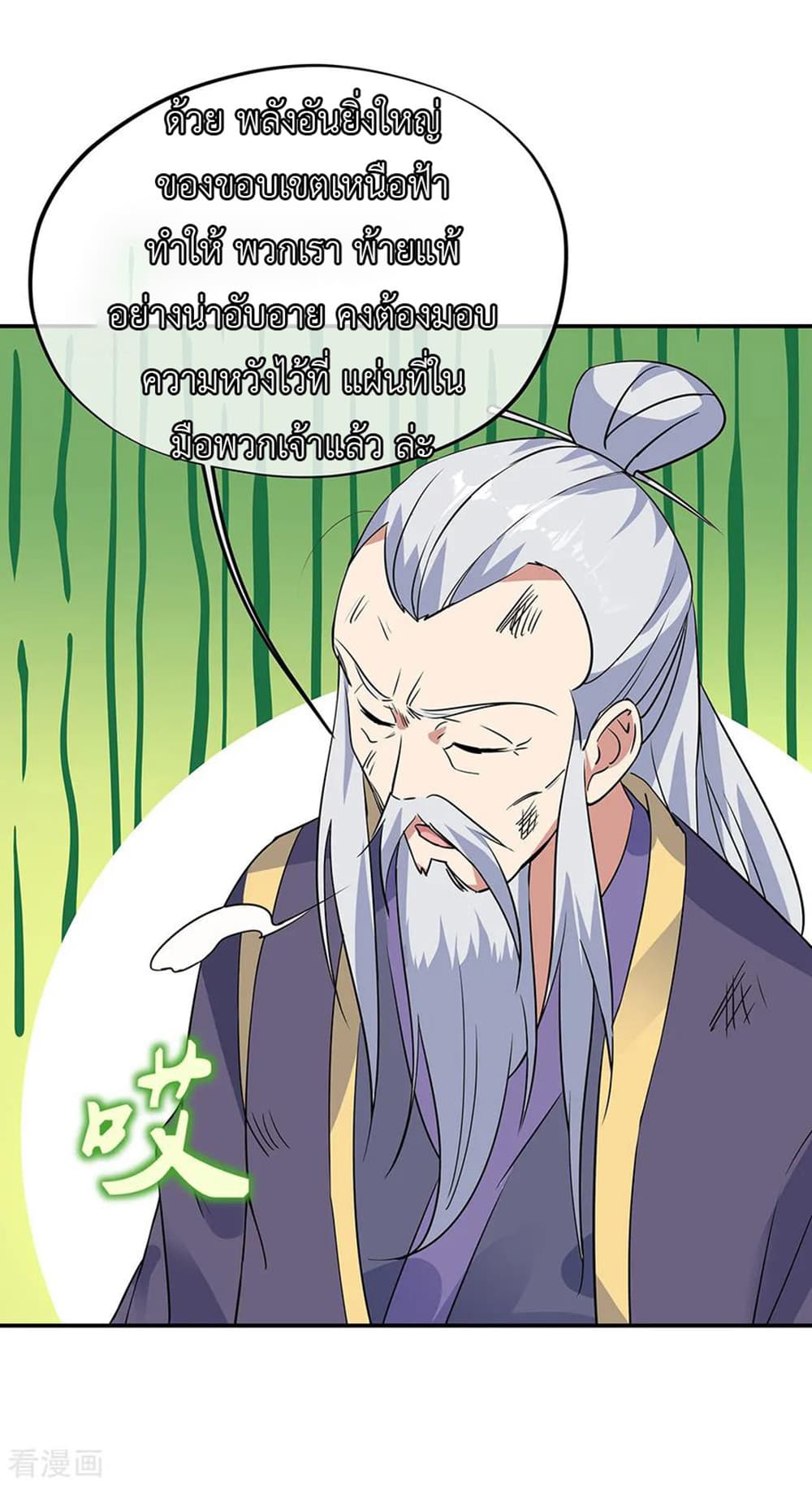Peerless Battle Spirit (Tian Cang Zi Dongman) page 2