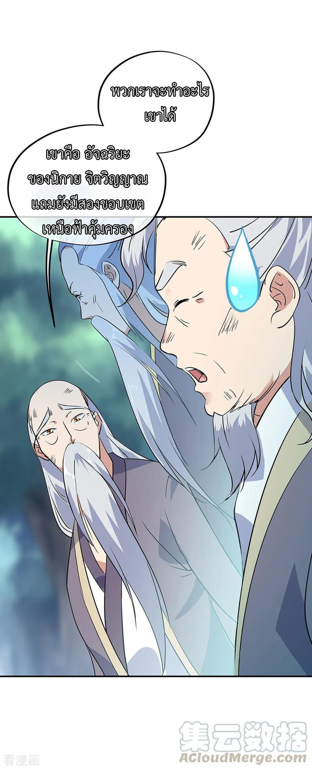 Peerless Battle Spirit (Tian Cang Zi Dongman) page 7