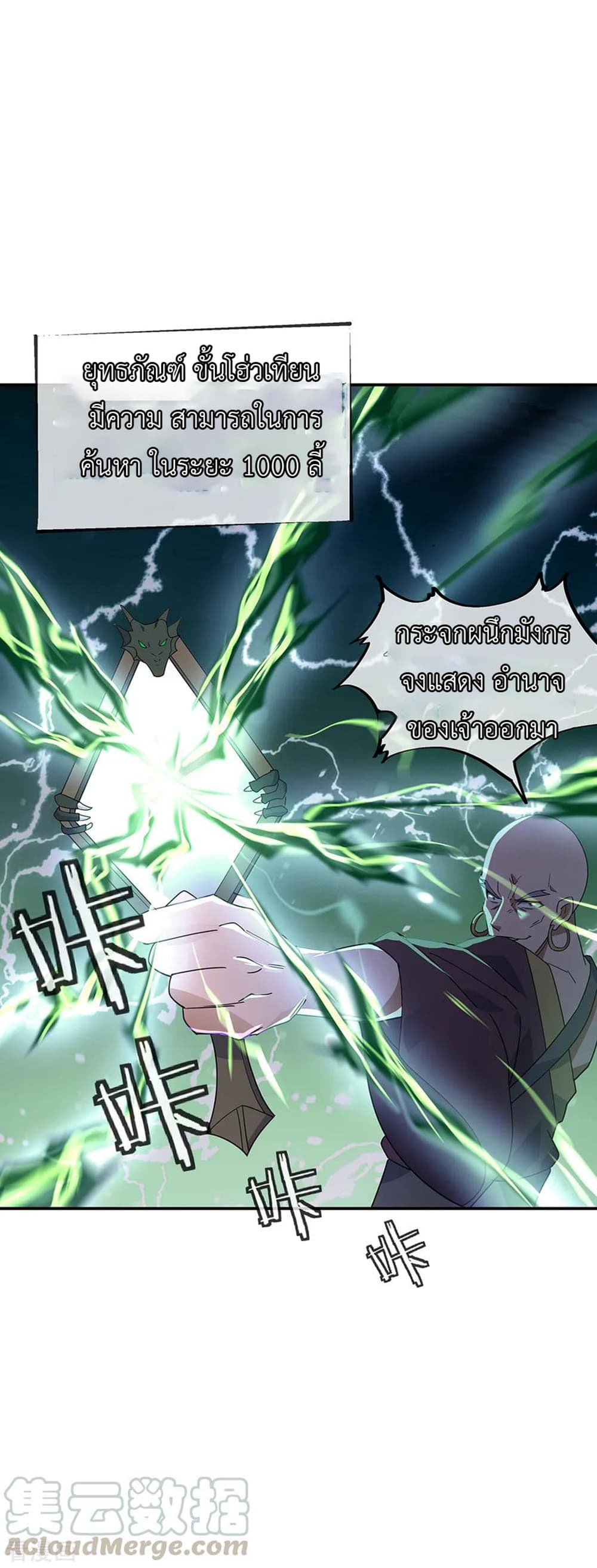 Peerless Battle Spirit (Tian Cang Zi Dongman) page 7