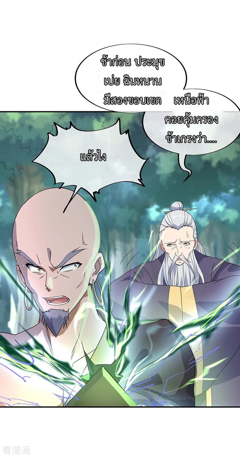Peerless Battle Spirit (Tian Cang Zi Dongman) page 8