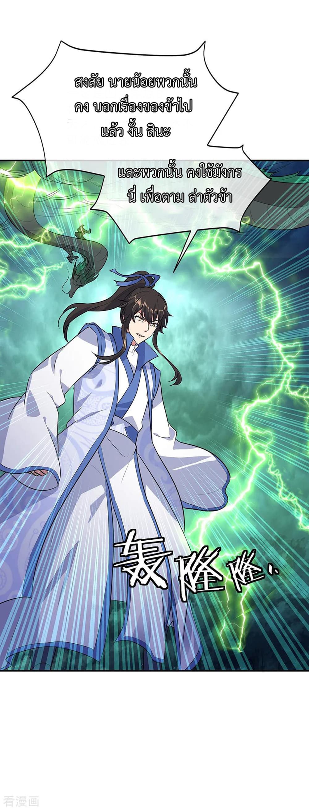 Peerless Battle Spirit (Tian Cang Zi Dongman) page 9