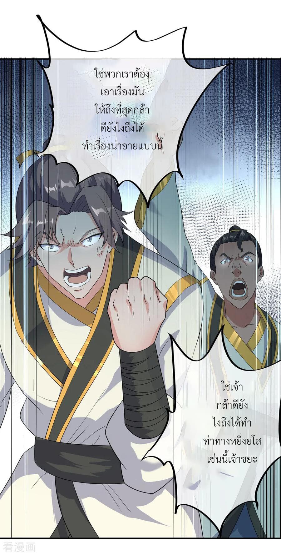 Peerless Battle Spirit (Tian Cang Zi Dongman) page 12