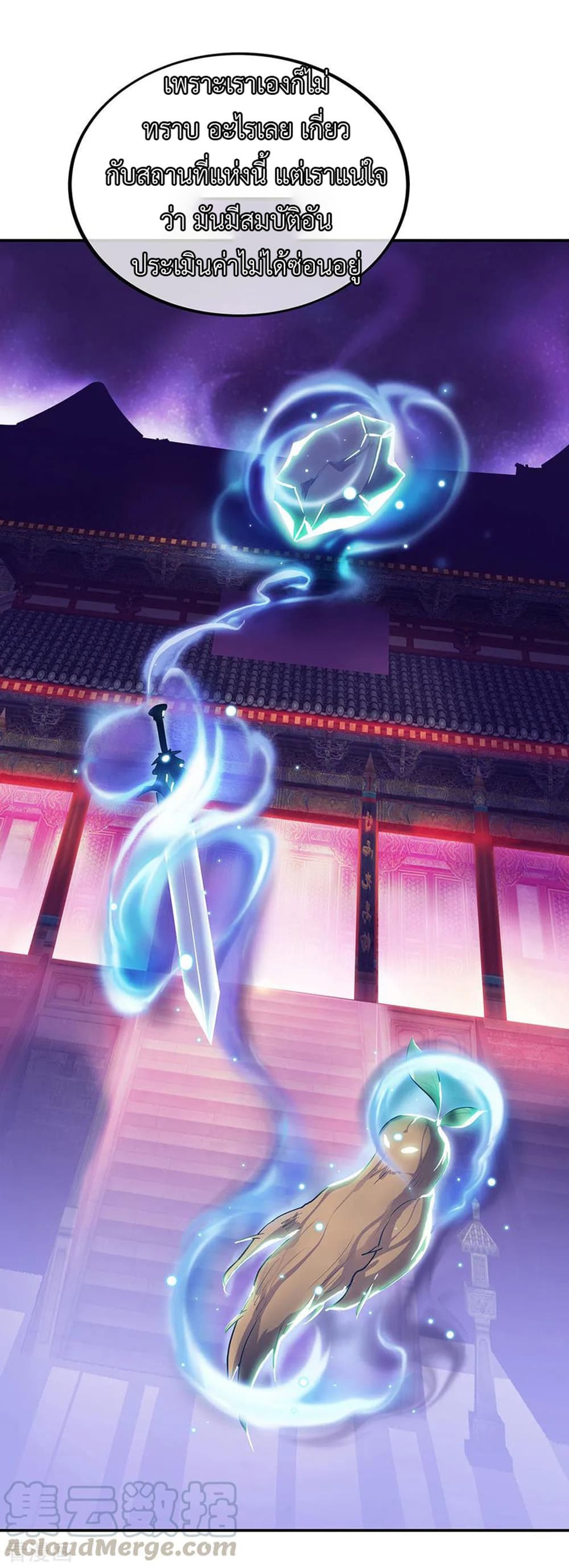 Peerless Battle Spirit (Tian Cang Zi Dongman) page 7