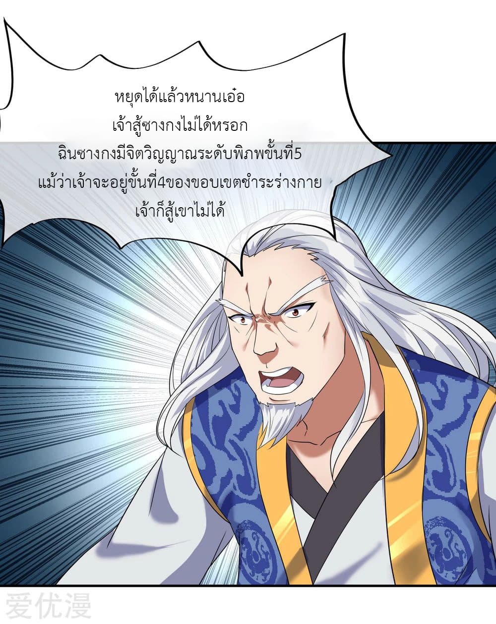 Peerless Battle Spirit (Tian Cang Zi Dongman) page 22