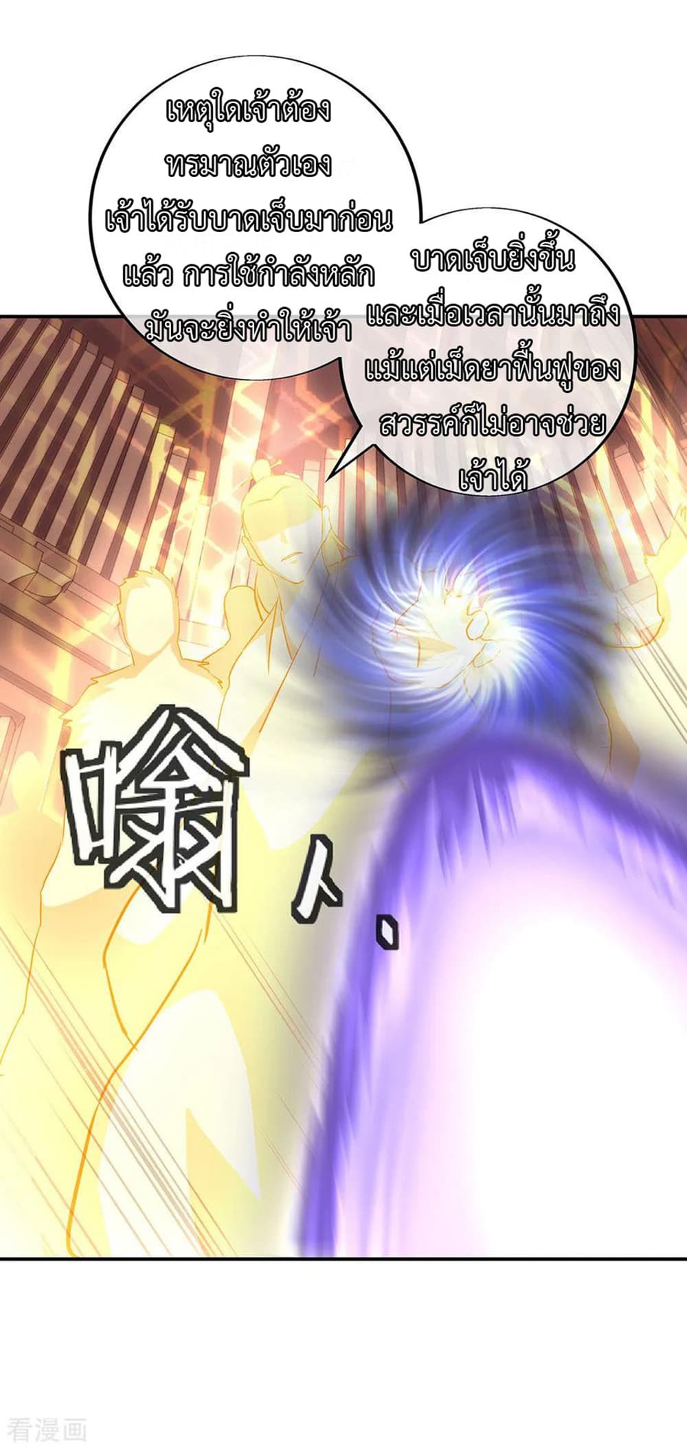 Peerless Battle Spirit (Tian Cang Zi Dongman) page 2